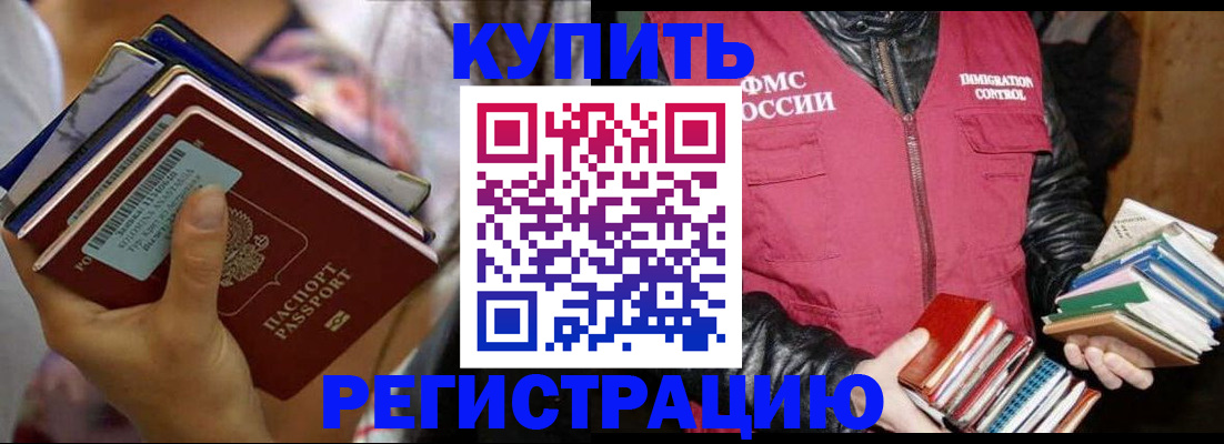 временная регистрация купить в Коркино