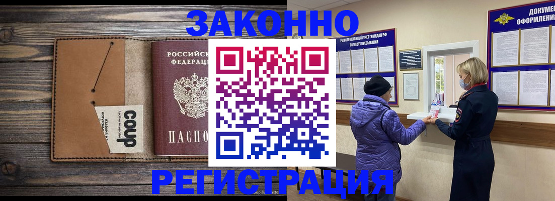 временная прописка в Коркино